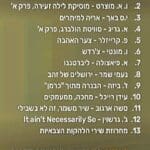 חלק מדף תכנית הערב (צילום: רחלי אורבך)