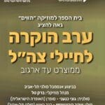 חלק מדף ההזמנה לאירוע (צילום: רחלי אורבך)