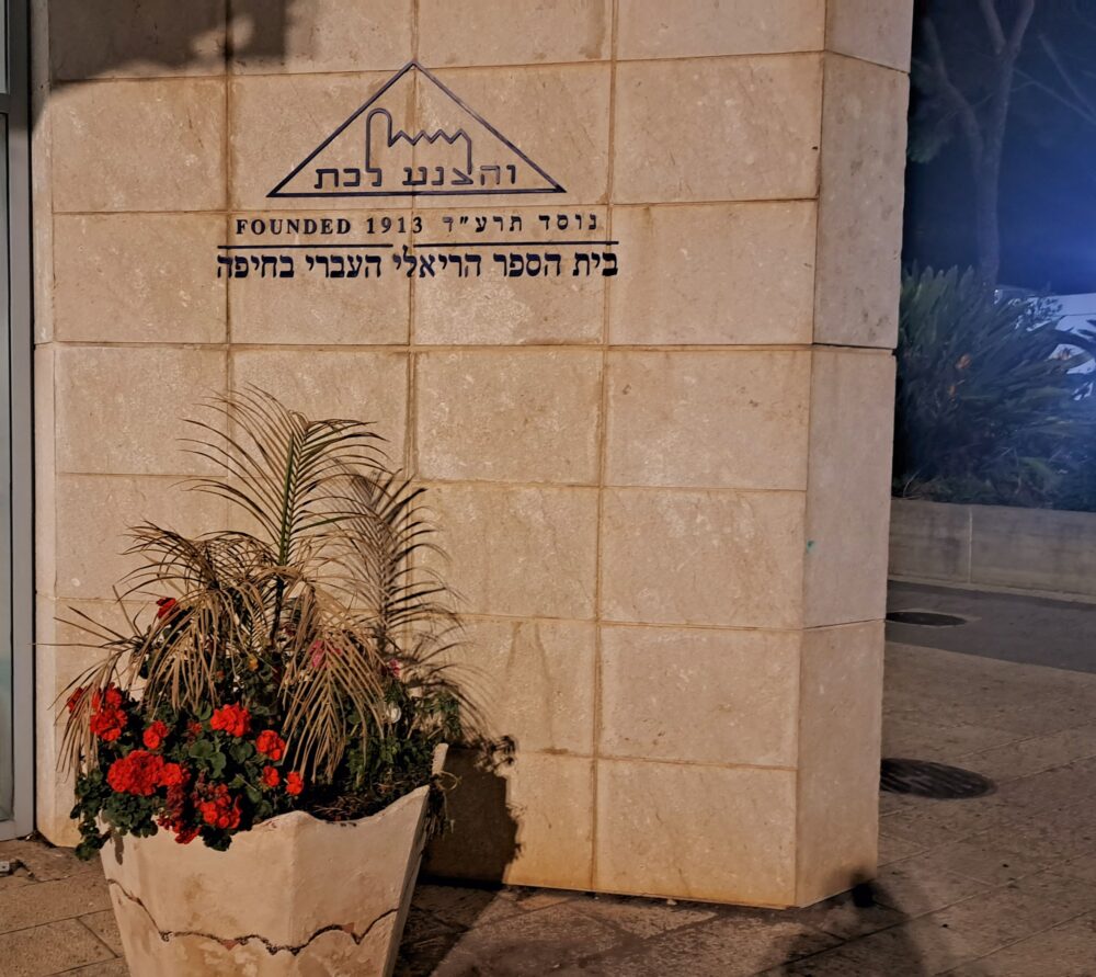 בקמפוס הראלי העברי בחיפה (צילום: רחלי אורבך)