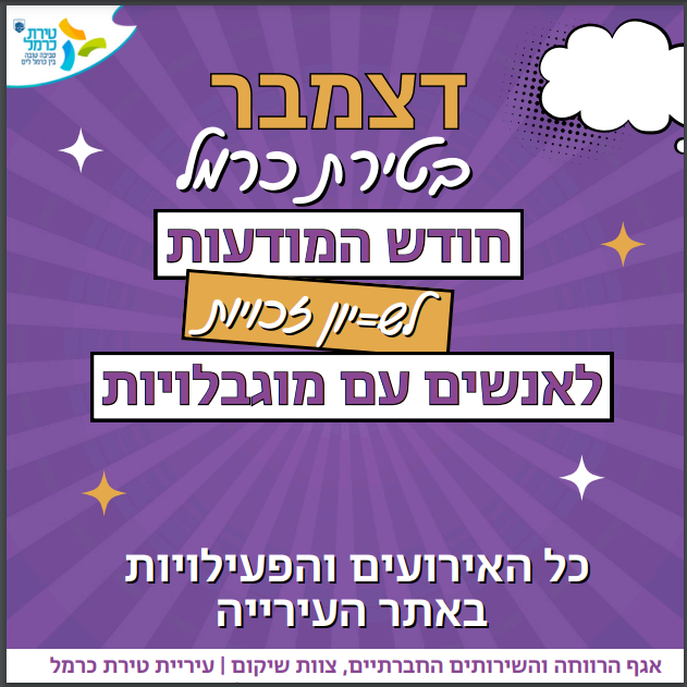 באנר טירת כרמל