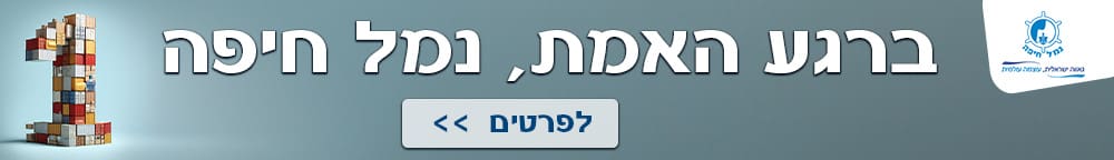 באנר נמל חיפה