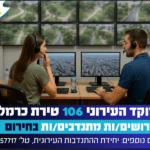 צילום מסך 2025-05-18 140708