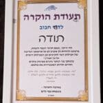 דוד חבוב – תעודת הוקרה ממשפחת "כפר גלים"(צילום: רחלי אורבך)