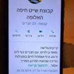 דוד חבוב -קבוצת ווצאפ חברי שייט חיפה האלופה (צילום: רחלי אורבך)