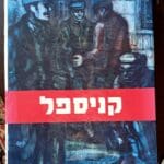 רותי סגל – בביתה: אלבום קניספל (צילום: רחלי אורבך)