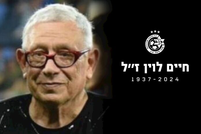 Haim Levin (photo: Maccabi Haifa official website)