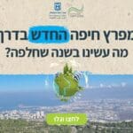שרון אחדות באנר שבוע 070424