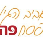 אביב הגיע פסח פה – חג שמח מבית חי פה