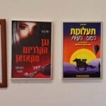 יוסי ברגר – תעודת אגודת הסופרים וחלק מיצירותיו (צילום: רחלי אורבך)