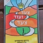 יוסי ברגר וה-ספר להללו החפצים לצאת לדרך מיוחדת (צילום: רחלי אורבך)