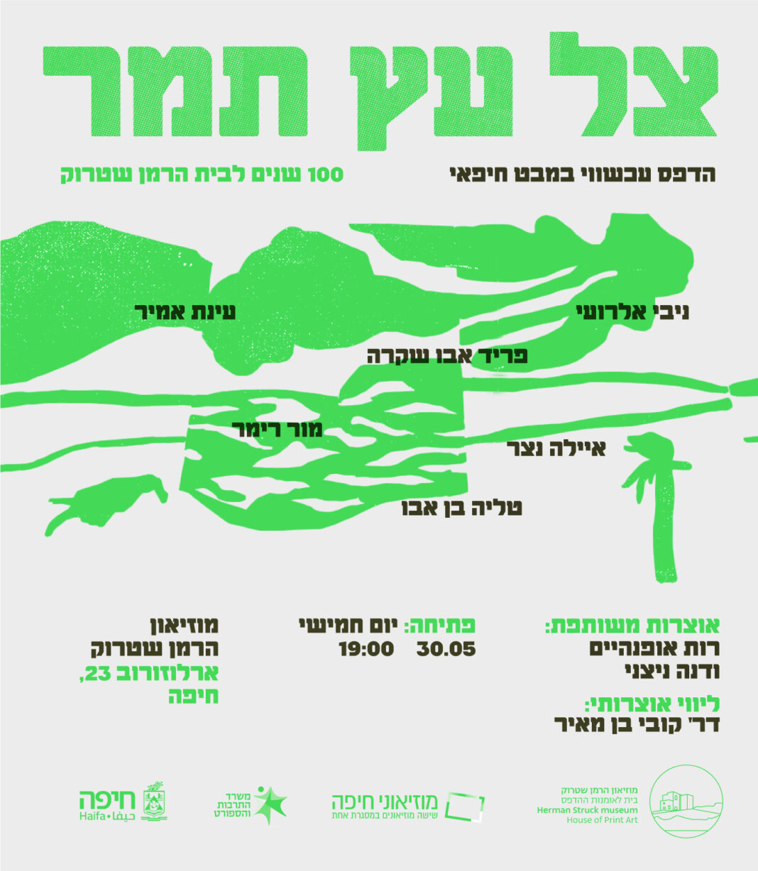 ״צל עץ תמר״ • תערוכה חדשה במוזיאון הרמן שטרוק בחיפה • הפתיחה ב-30/5/24 ...