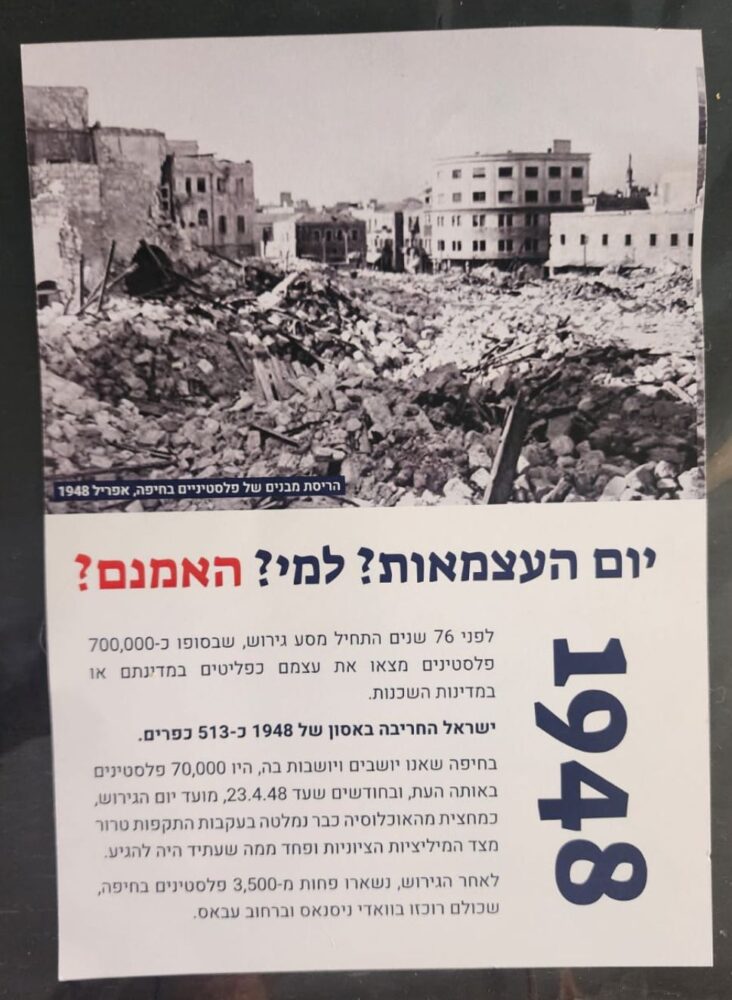 הסתה נגד מדינת ישראל וצה"ל בחיפה - הפליירים המסיתים (צילום: קוראי חי פה)