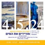 haipo news of haifa exhibition 020524 (1)