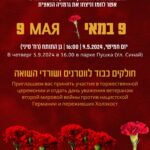 haipo news of haifa holocaust 050524 (6)