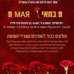 haipo news of haifa holocaust 050524 (6)