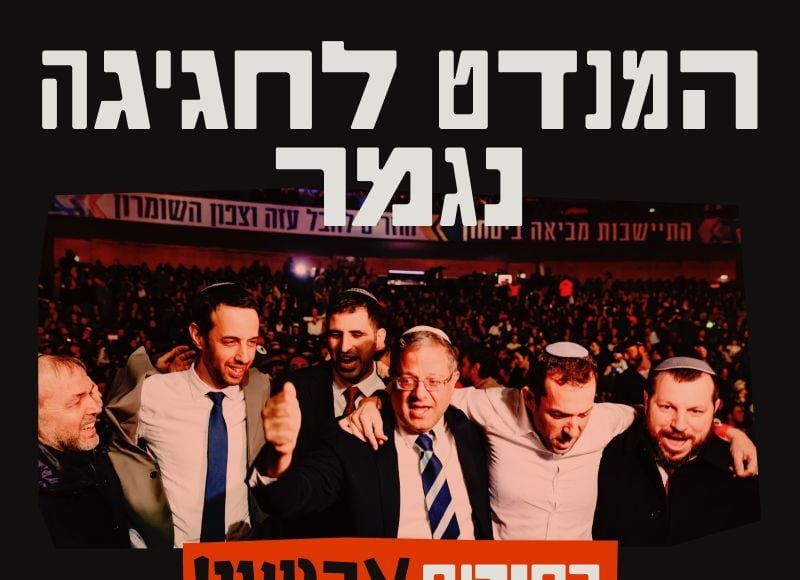 הזמנה להפגנה בחיפה - מוצ