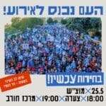 הפגנה בחיפה – מוצ"ש 25/5/24: