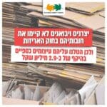 המשרד להגנת הסביבה הטיל עיצומים כספיים על יצרים ויבואנים שלא קיימו את חובותיהם בחוק האריזות