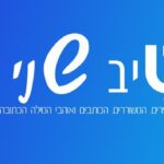 מוטיב-שני