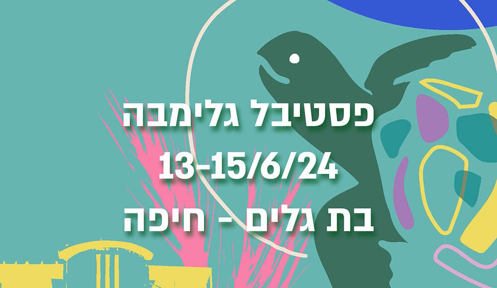 פסטיבל גלימבה - התכנית המלאה