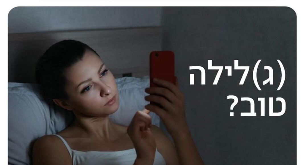 פוסטר משרד הבריאות לשבוע הספר