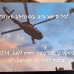 חנה יפה – כריכת הספר פרוייקט גן לזכר נופלי יחידת 669 , אלבום לזכר אחיה דר' חמי יפה (צילום: רחלי אורבך)
