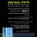 הזמנה לאירוע "לילה בארמון"