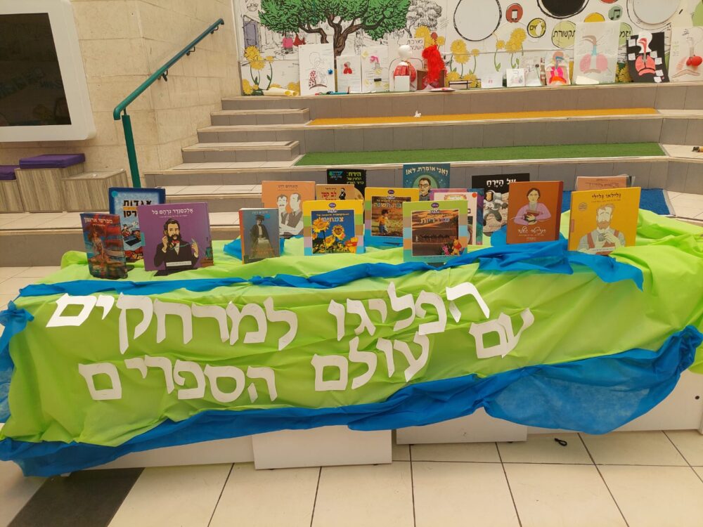 הספרים האהובים על תלמידי ישראל • שבוע הספר (צילום: אחדות מוצקין)