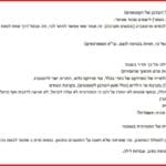 ליקויים ומפגעים מטרונית נאות פרס