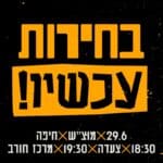 תמונה של WhatsApp‏ 2024-06-27 בשעה 21.46.14_11cda5e2