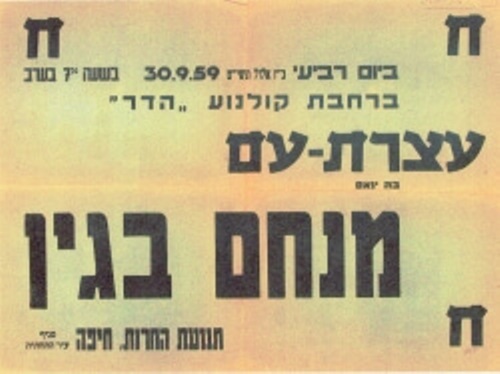 עצרת עם מנחם בגין ברחבת קולנוע "הדר" (1959) • נוסטלגיה אונליין • מקור לא ידוע