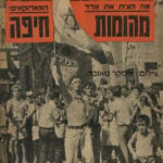 המהומות בואדי סאליב • שער העולם הזה 15.07.1959 • ארכיון העולם הזה • צילום: אוסקר טאובר (*)