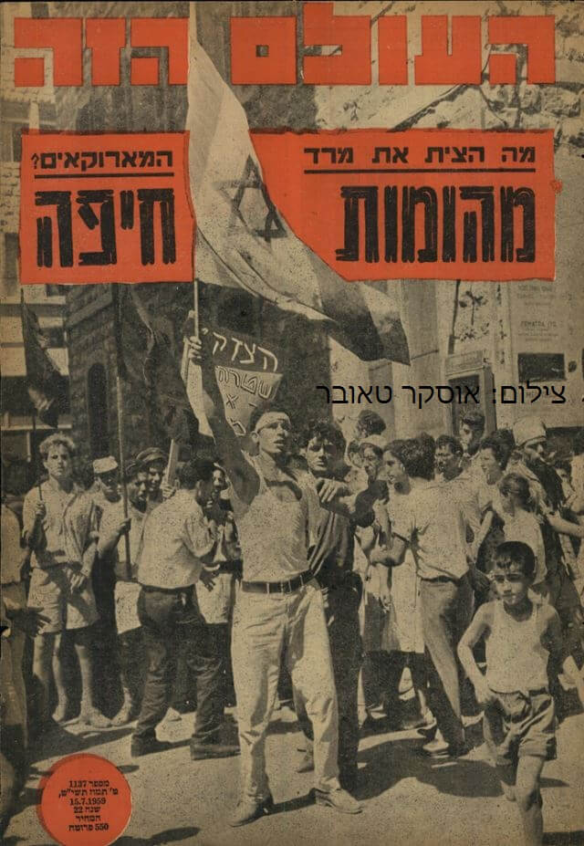 המהומות בואדי סאליב • שער העולם הזה 15.07.1959 • ארכיון העולם הזה • צילום: אוסקר טאובר (*)