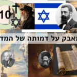 Title 10 – Fighting for Israel