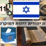 Title 11 – Democratic and Jewish