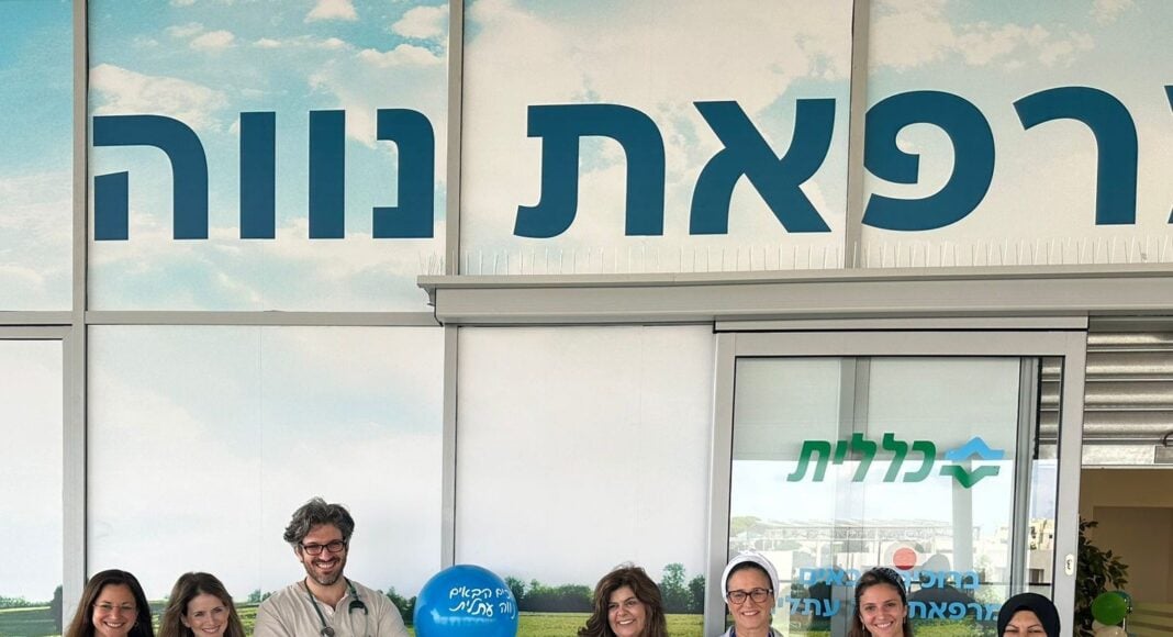 צוות המרפאה (צילום: כללית)