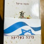 haipo news of haifa books for the soldiers 070724 (1)