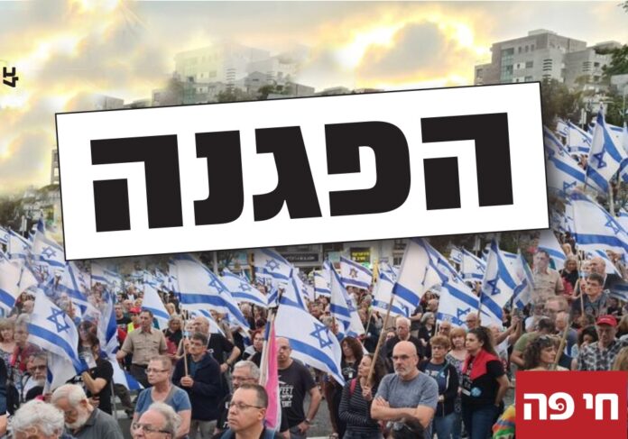 הפגנה בחיפה (צילום: יעל הורביץ, עיבוד תמונה: אורי לב)