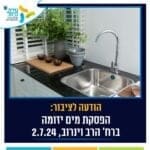 תמונה של WhatsApp‏ 2024-07-01 בשעה 15.12.10_da407210