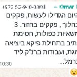 תמונה של WhatsApp‏ 2024-07-14 בשעה 13.09.50_37d710c7