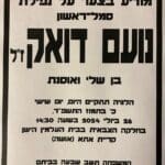 פרטי הלוויתו של סמ"ר נועם דואק ז"ל