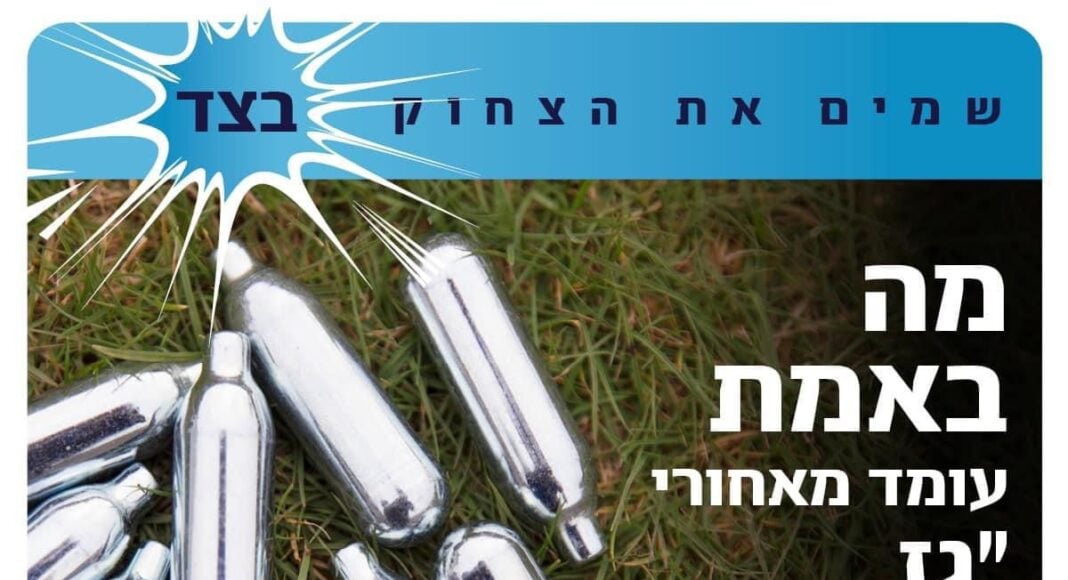 גז קצפות (צילום: משרד הבריאות)