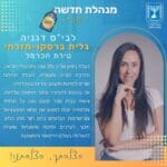 גלית ברסקו-מזרחי – מנהלת בית הספר דגניה – טירת כרמל (צילום: משרד החינוך, מחוז חיפה)