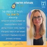 ליאת בר – מנהלת בית הספר גבעת טל – קריית אתא (צילום: משרד החינוך, מחוז חיפה)