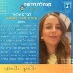 שירין חורי אסעד – מנהלת בית הספר עמאר – חיפה (צילום: משרד החינוך, מחוז חיפה)