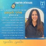 מלכי לובוטון – מנהלת בית הספר אורט רימון – קריית ביאליק (צילום: משרד החינוך, מחוז חיפה)