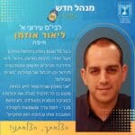 ליאור אוזמן – מנהל בית הספר עירוני א' – חיפה (צילום: משרד החינוך, מחוז חיפה)