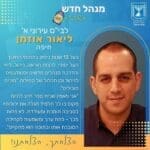 ליאור אוזמן – מנהל בית הספר עירוני א' – חיפה (צילום: משרד החינוך, מחוז חיפה)