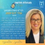 עדי דורפמן – מנהלת בית הספר טשרניחובסקי – חיפה (צילום: משרד החינוך, מחוז חיפה)