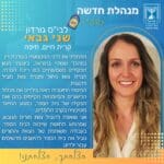 שני גבאי – מנהלת בית הספר גורדון – קריית חיים – חיפה (צילום: משרד החינוך, מחוז חיפה)